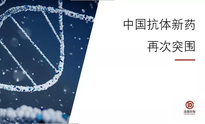 中国抗体创新药的春秋战国，创胜集团港交所敲钟 | 达晨IPO B面