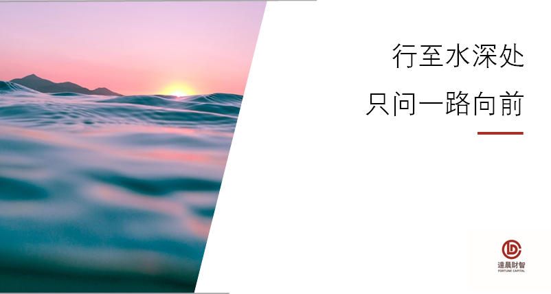 行至水深处 | 达晨再获界面、中国风险研究院、甲子光年等多个行业大奖