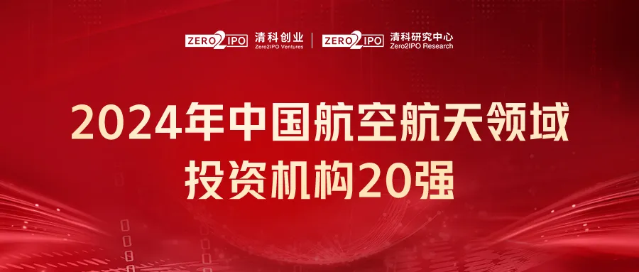 达晨及团队获评清科、FOFWEEKLY等多个重磅奖项，多家投资企业入选36氪WISE2024年度企业